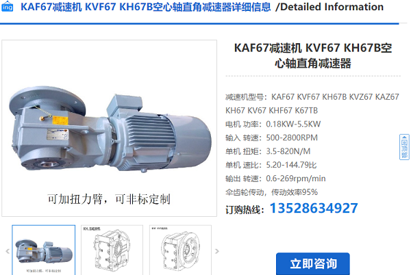 KAF67減速機