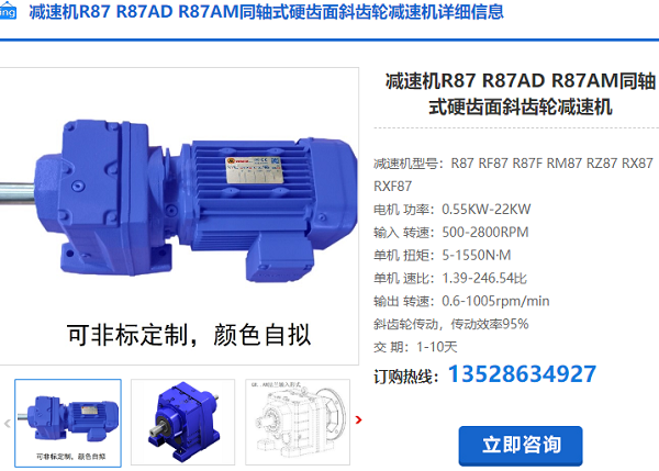 R87減速電機(jī) R87減速電機(jī)